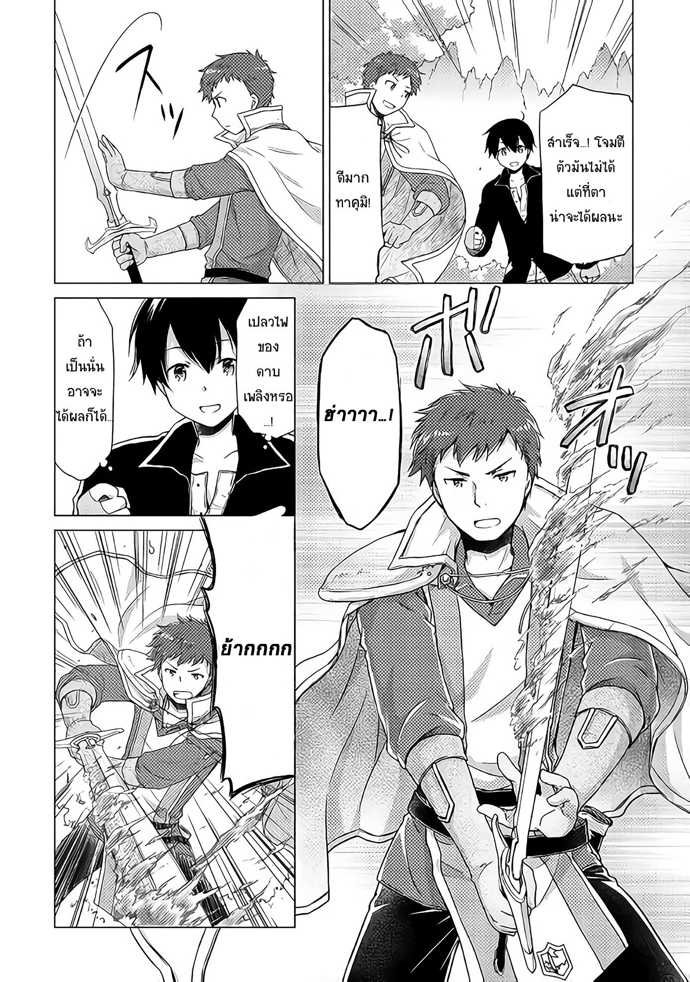 Isekai Yururi Kikou page 10