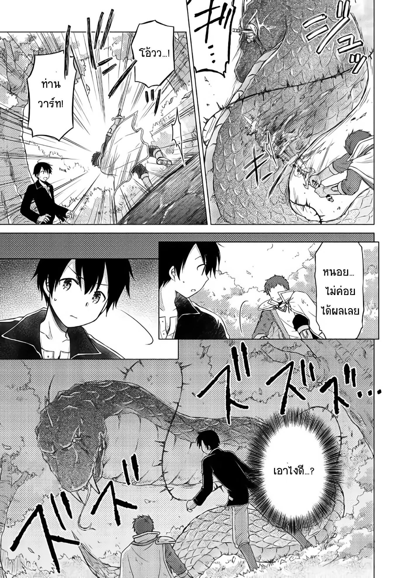 Isekai Yururi Kikou page 11