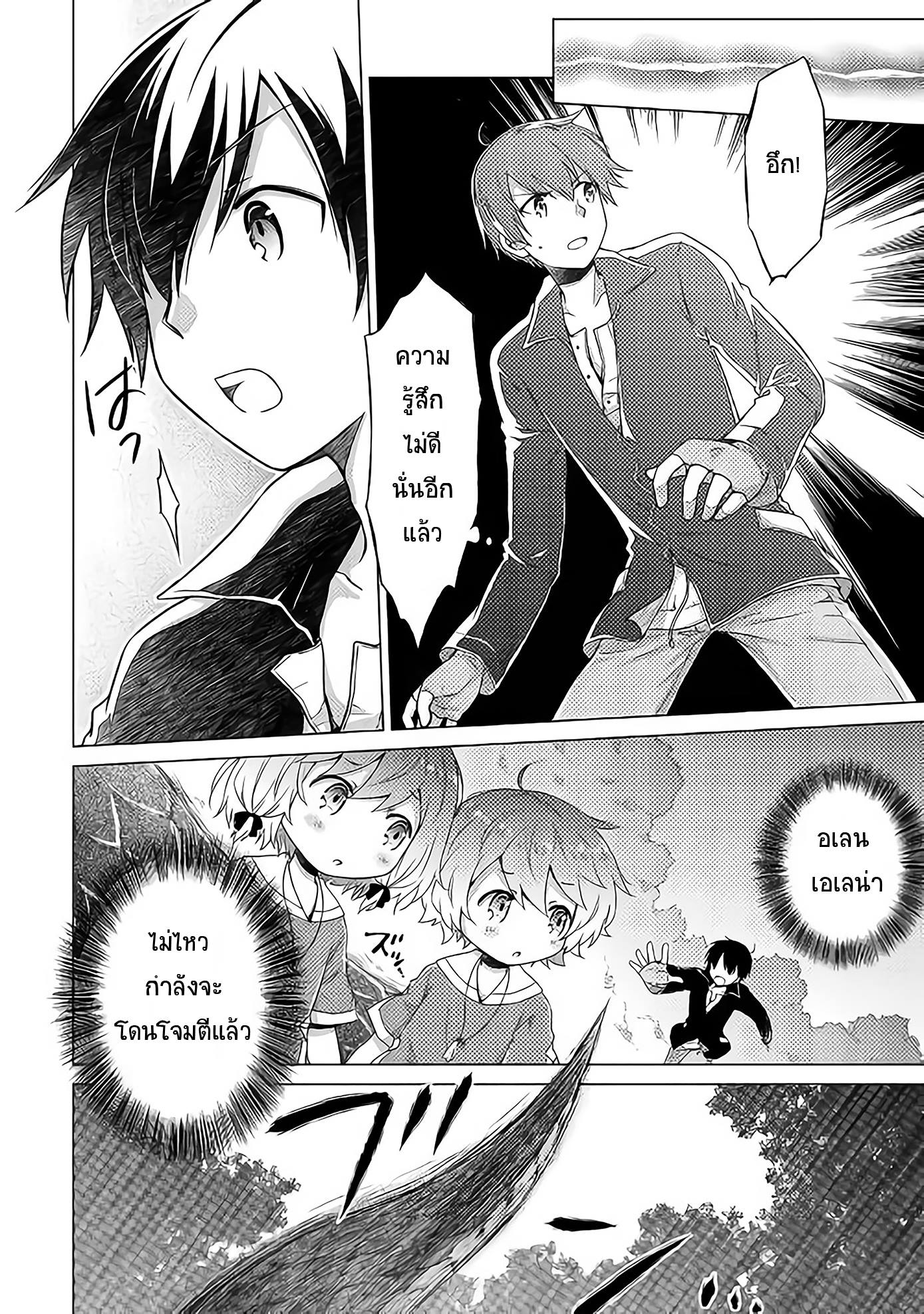 Isekai Yururi Kikou page 12