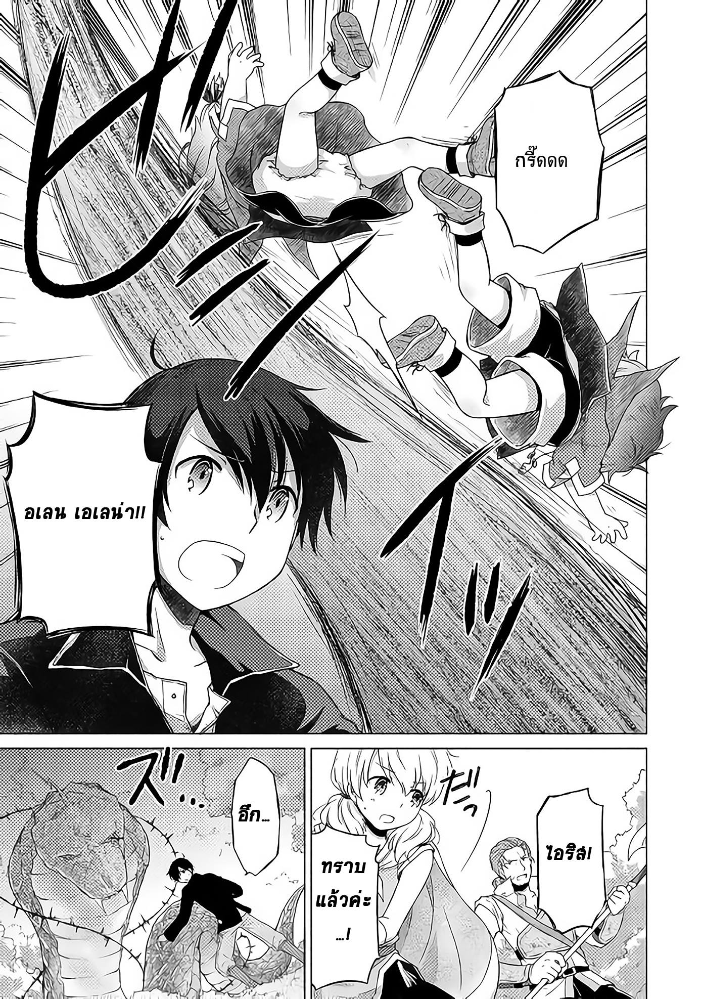 Isekai Yururi Kikou page 13