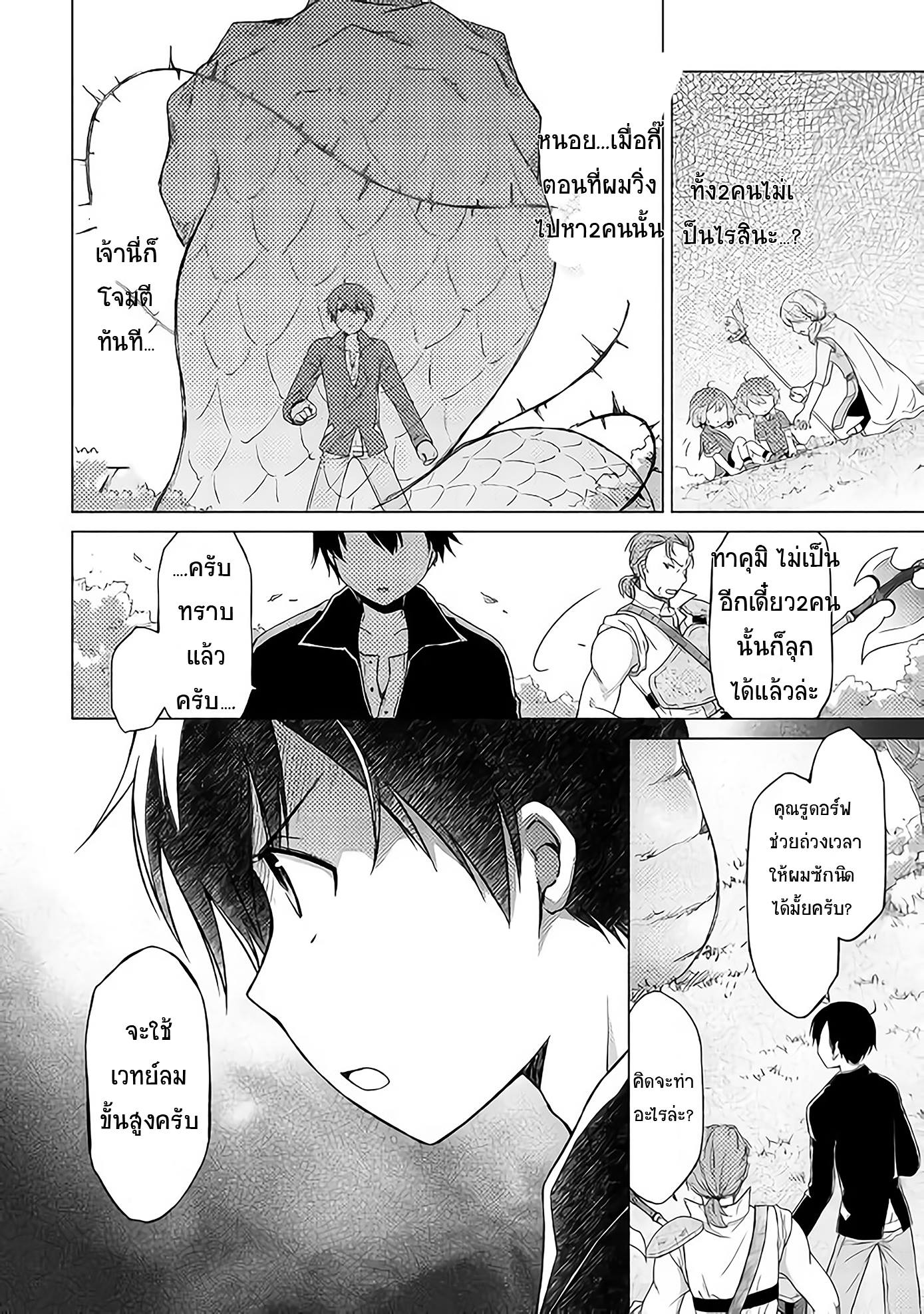 Isekai Yururi Kikou page 14