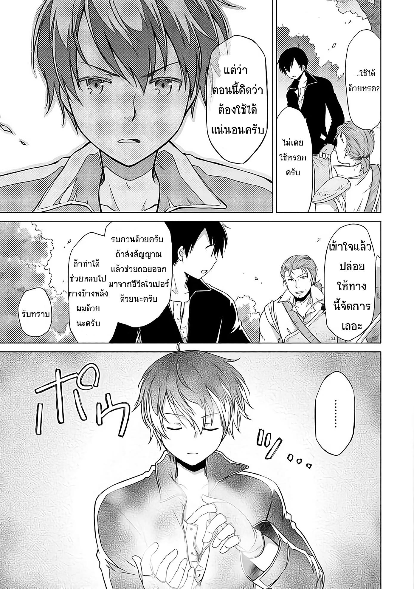 Isekai Yururi Kikou page 15