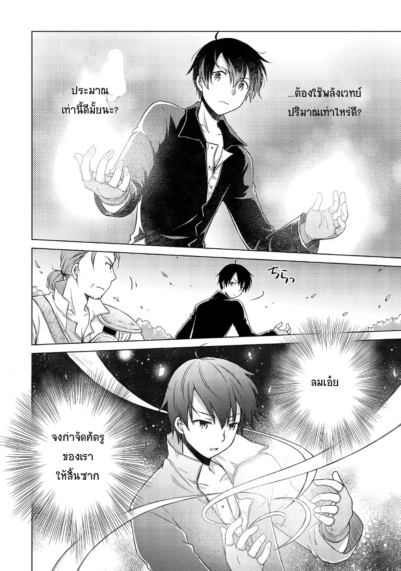 Isekai Yururi Kikou page 16