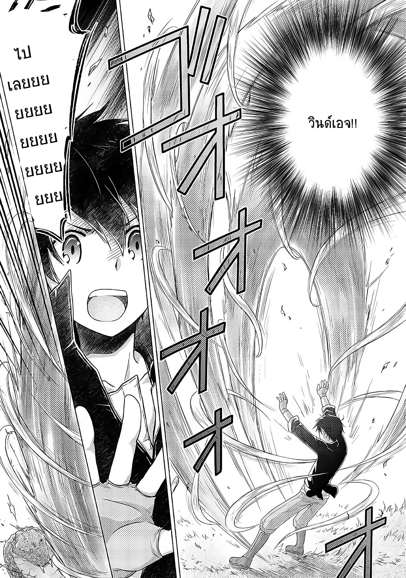 Isekai Yururi Kikou page 17