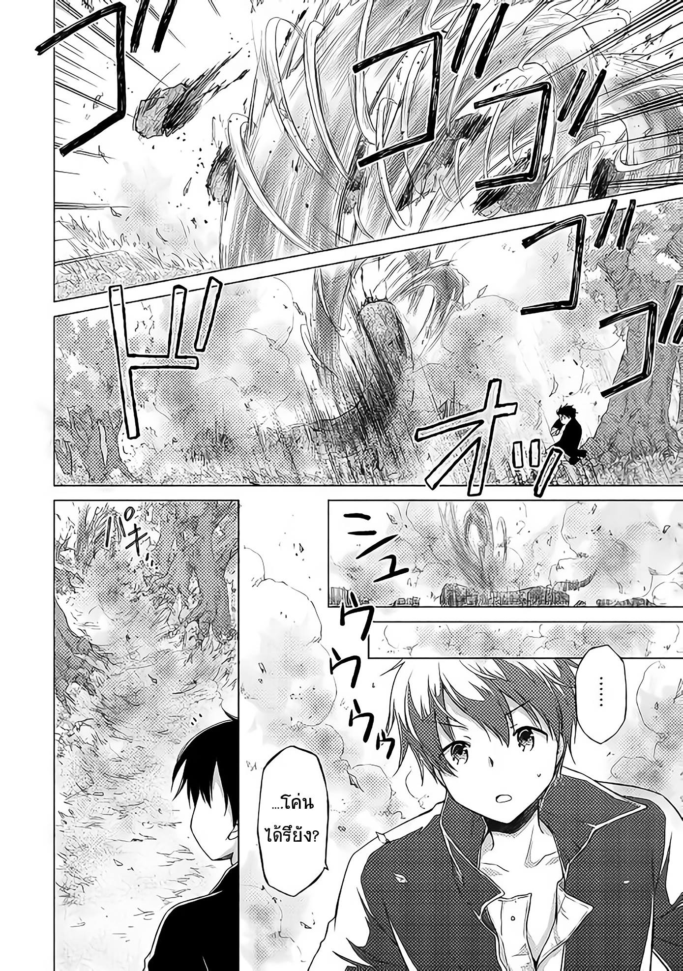 Isekai Yururi Kikou page 18