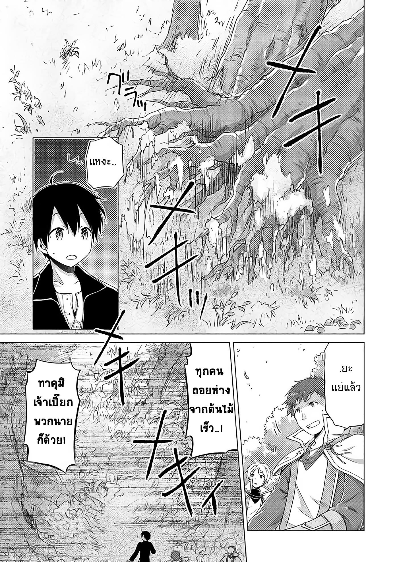 Isekai Yururi Kikou page 19