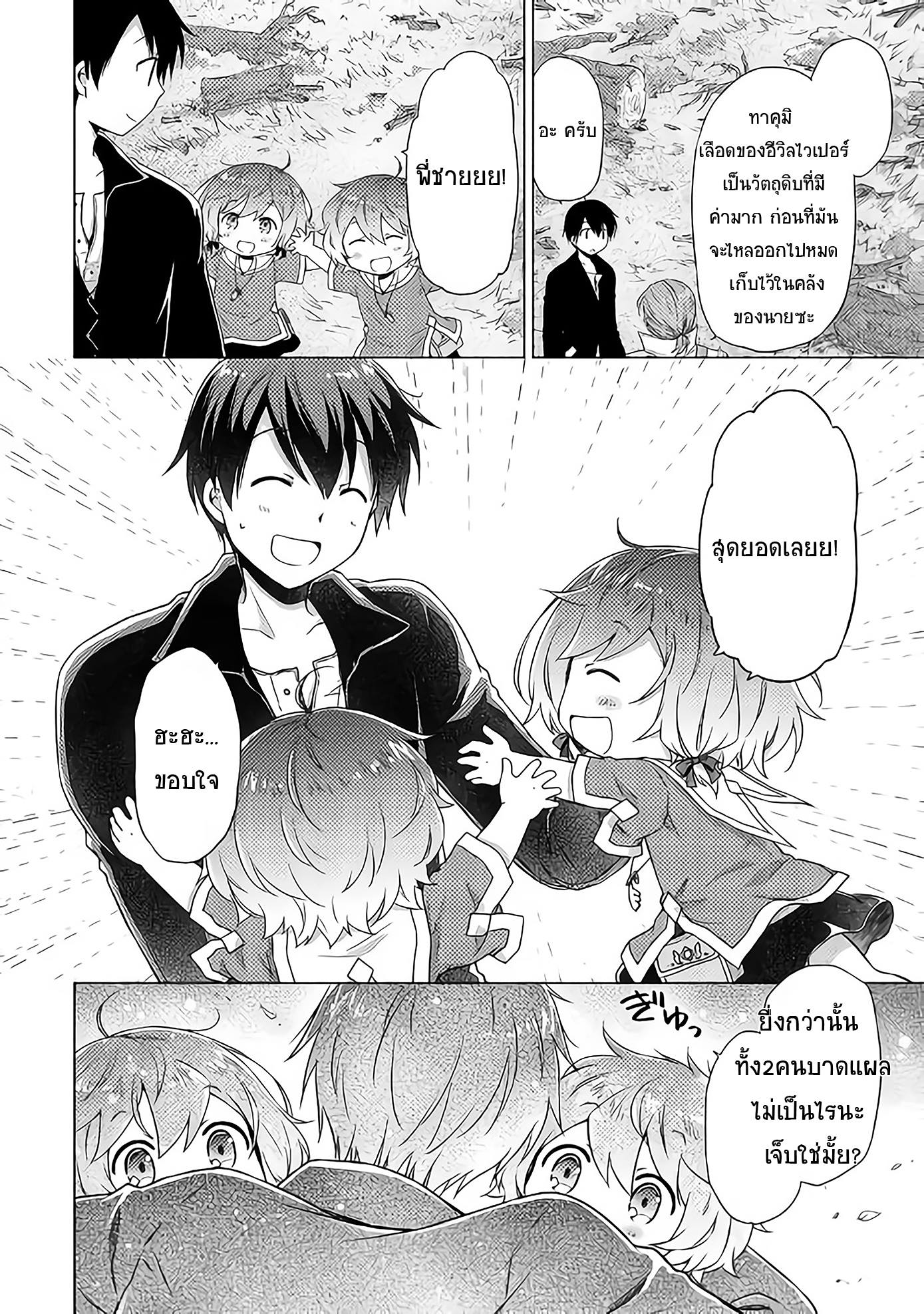 Isekai Yururi Kikou page 21