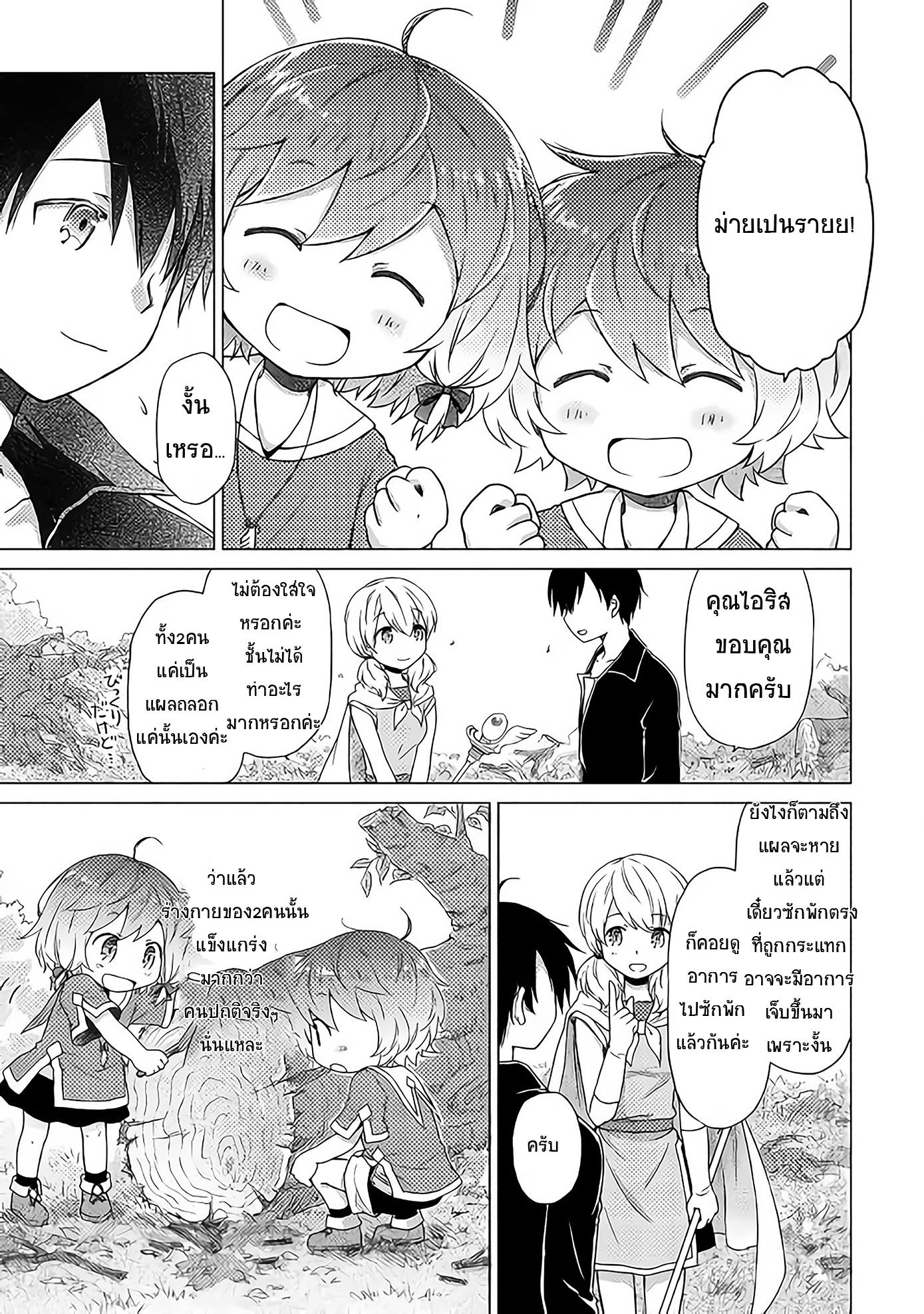 Isekai Yururi Kikou page 22