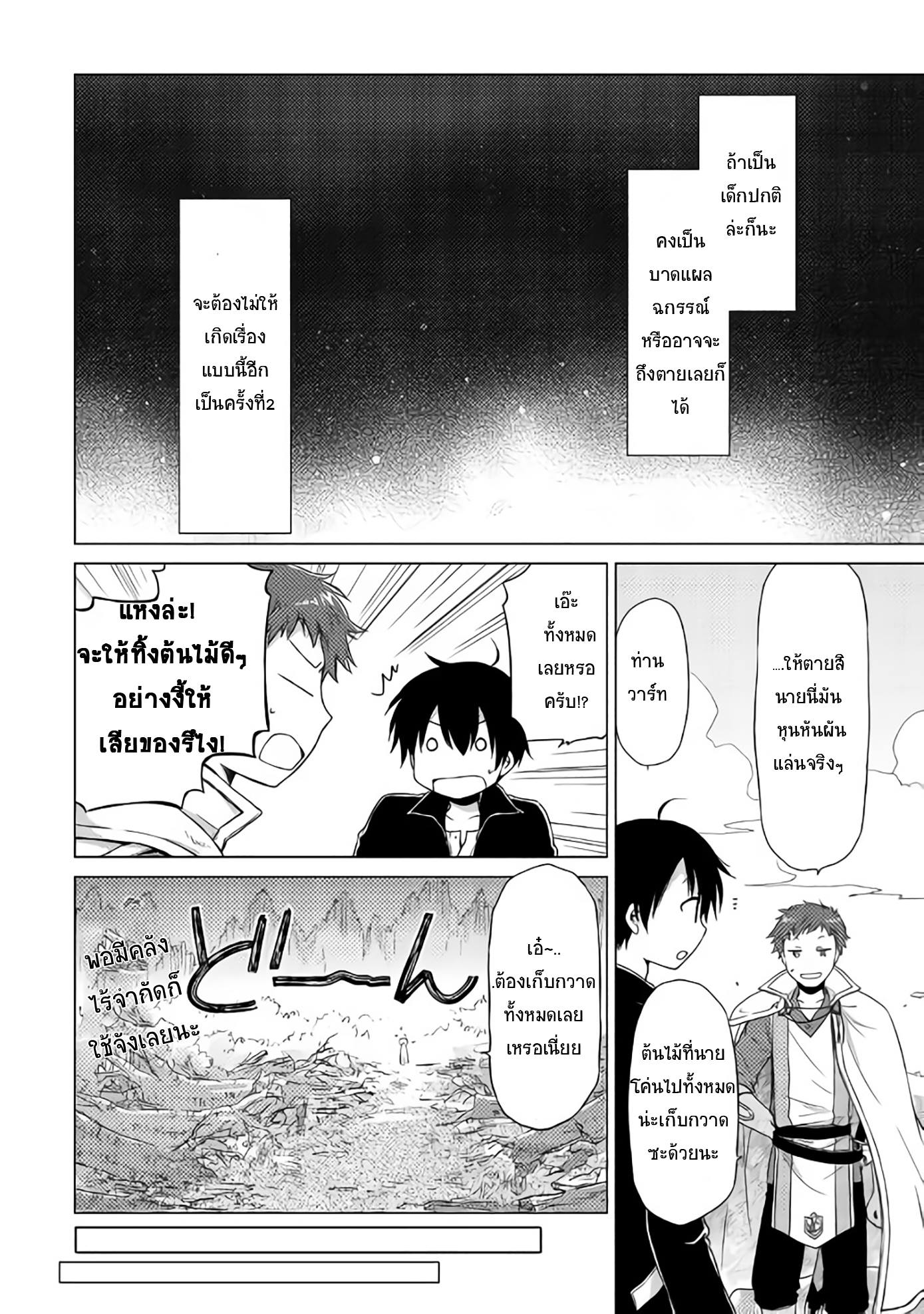 Isekai Yururi Kikou page 23