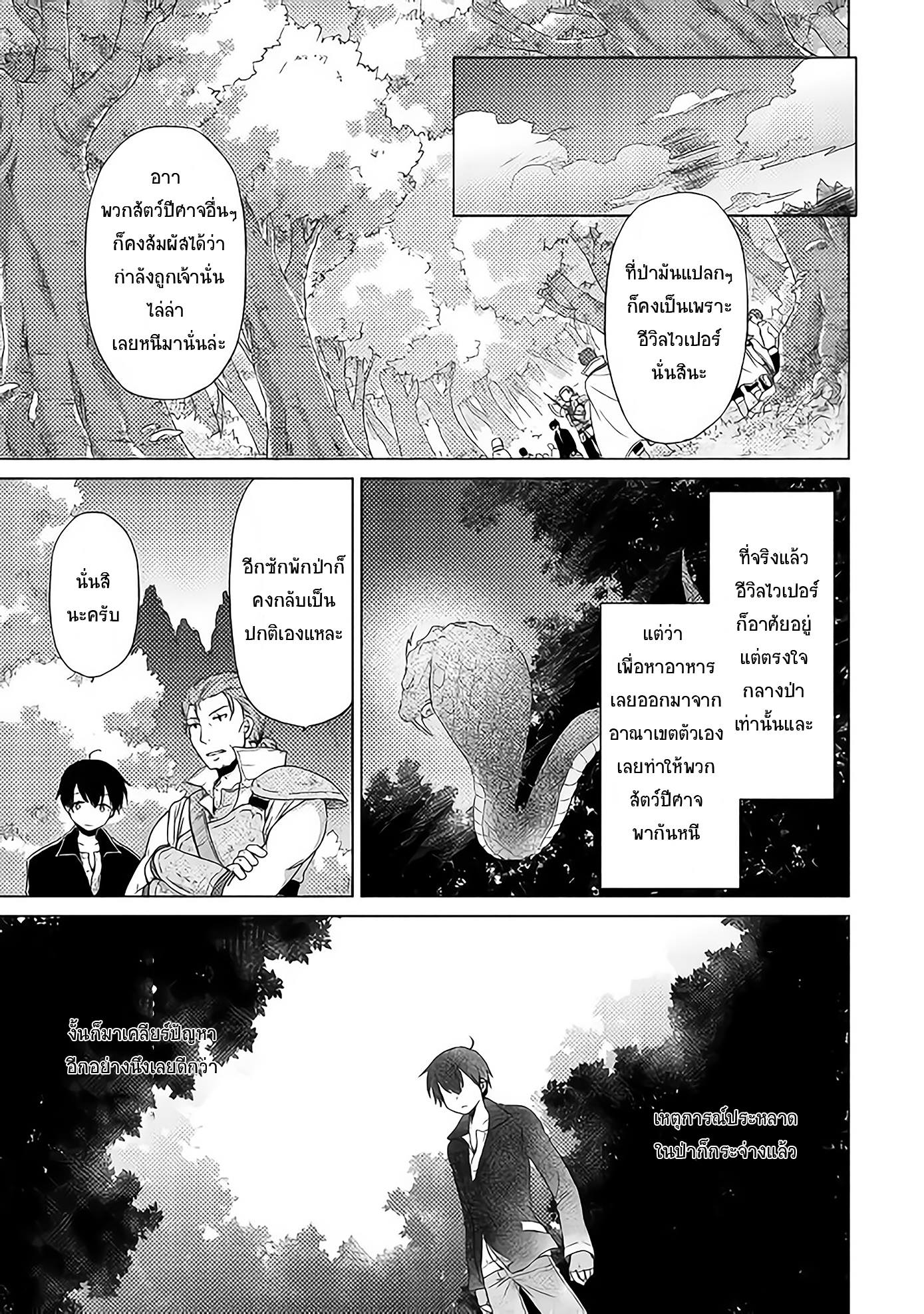 Isekai Yururi Kikou page 24