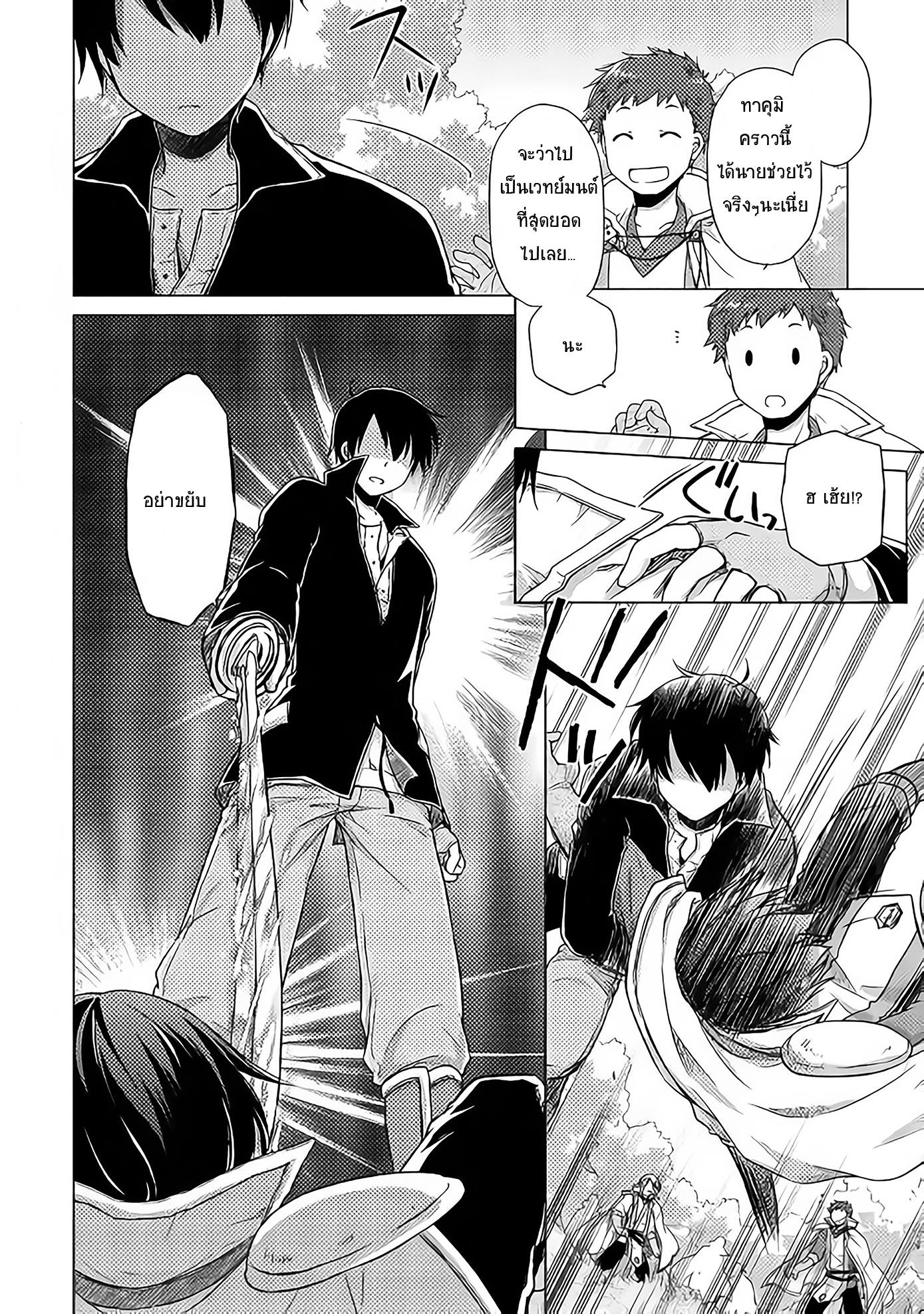 Isekai Yururi Kikou page 25