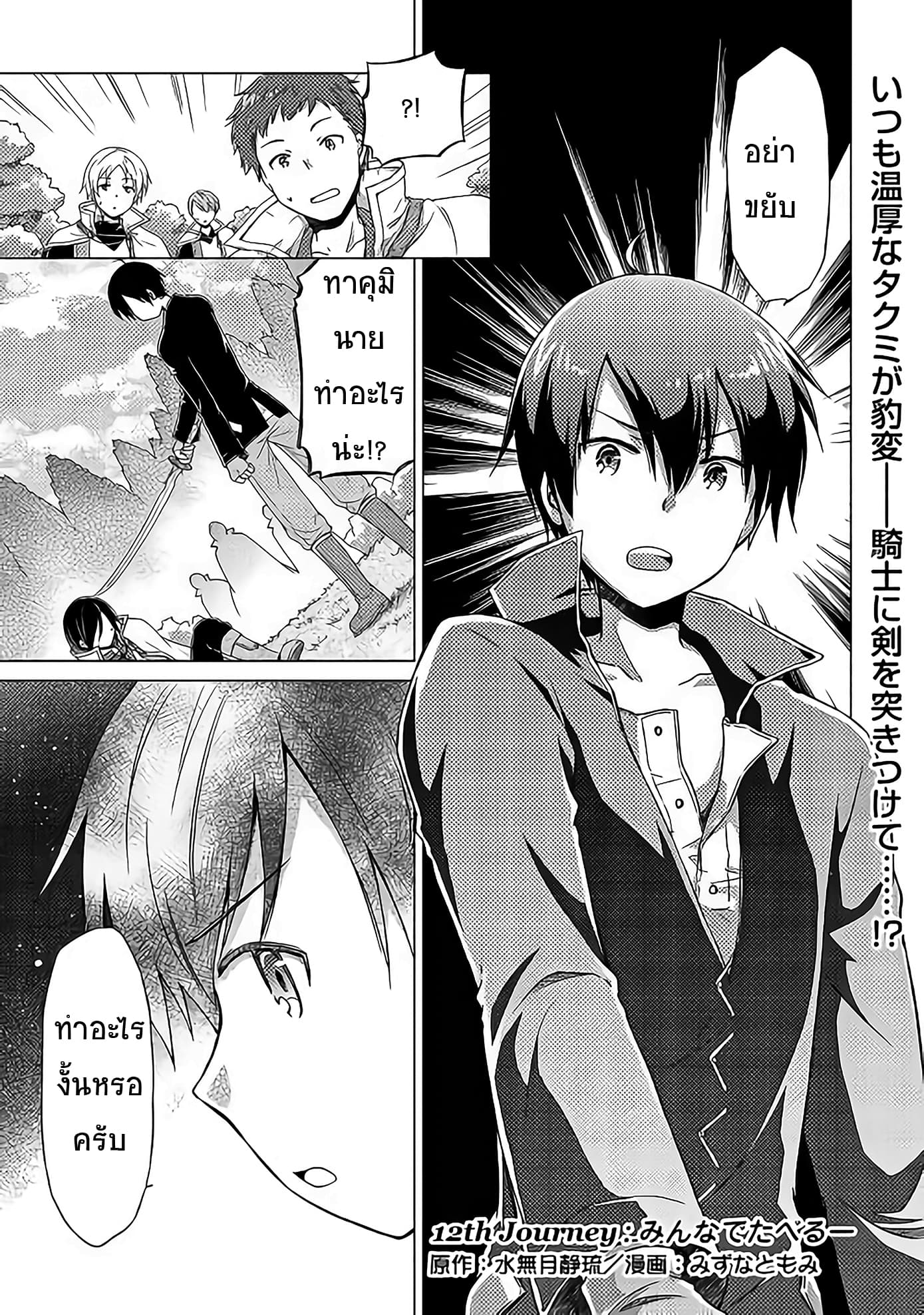Isekai Yururi Kikou page 1
