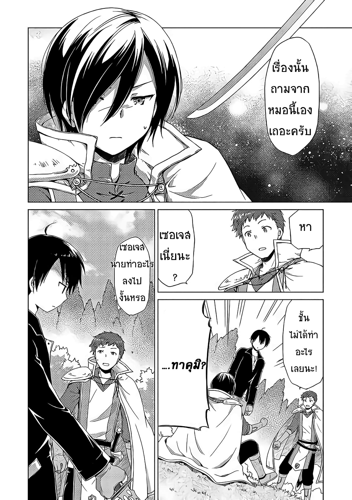 Isekai Yururi Kikou page 2
