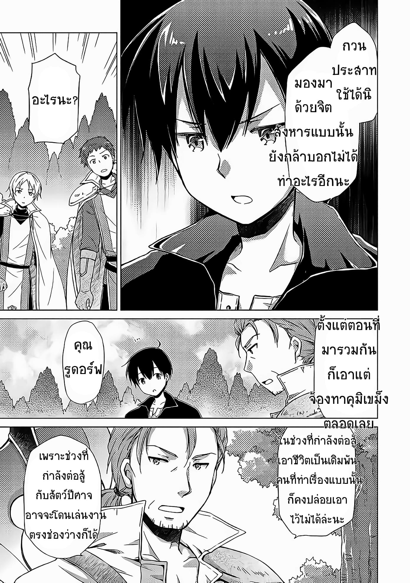 Isekai Yururi Kikou page 3