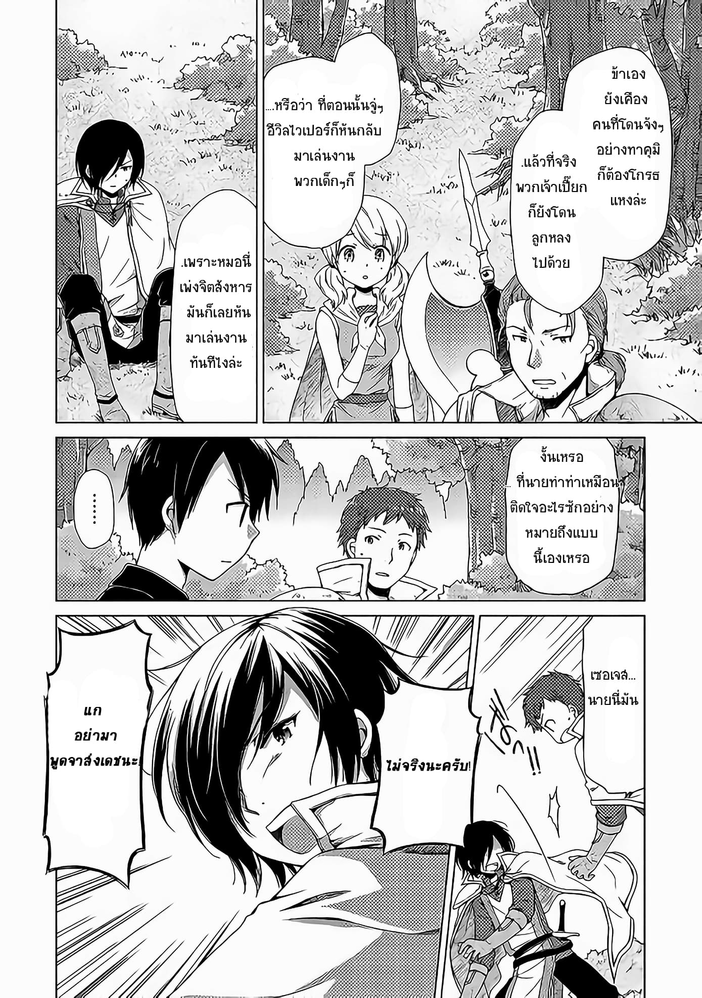 Isekai Yururi Kikou page 4