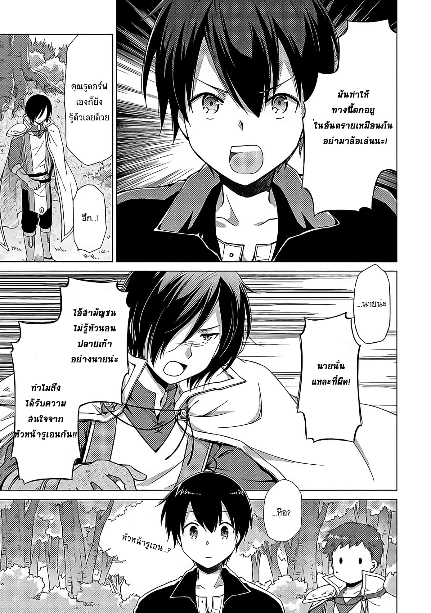Isekai Yururi Kikou page 5