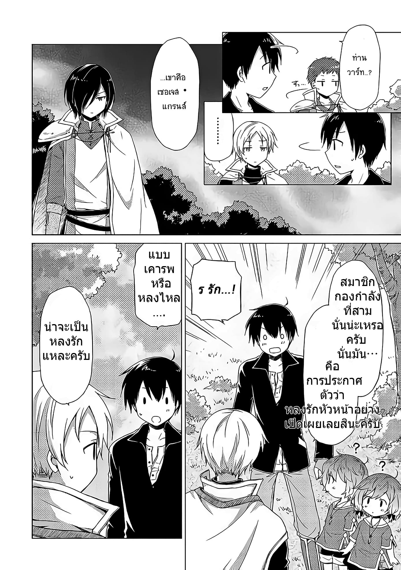 Isekai Yururi Kikou page 6