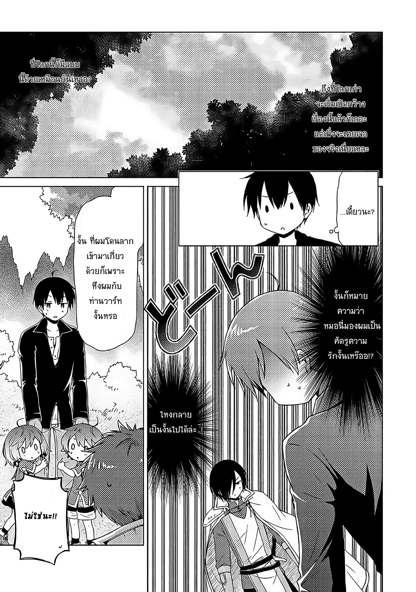 Isekai Yururi Kikou page 7