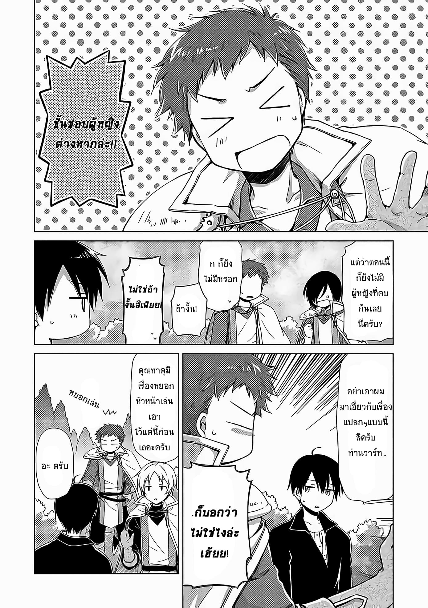 Isekai Yururi Kikou page 8