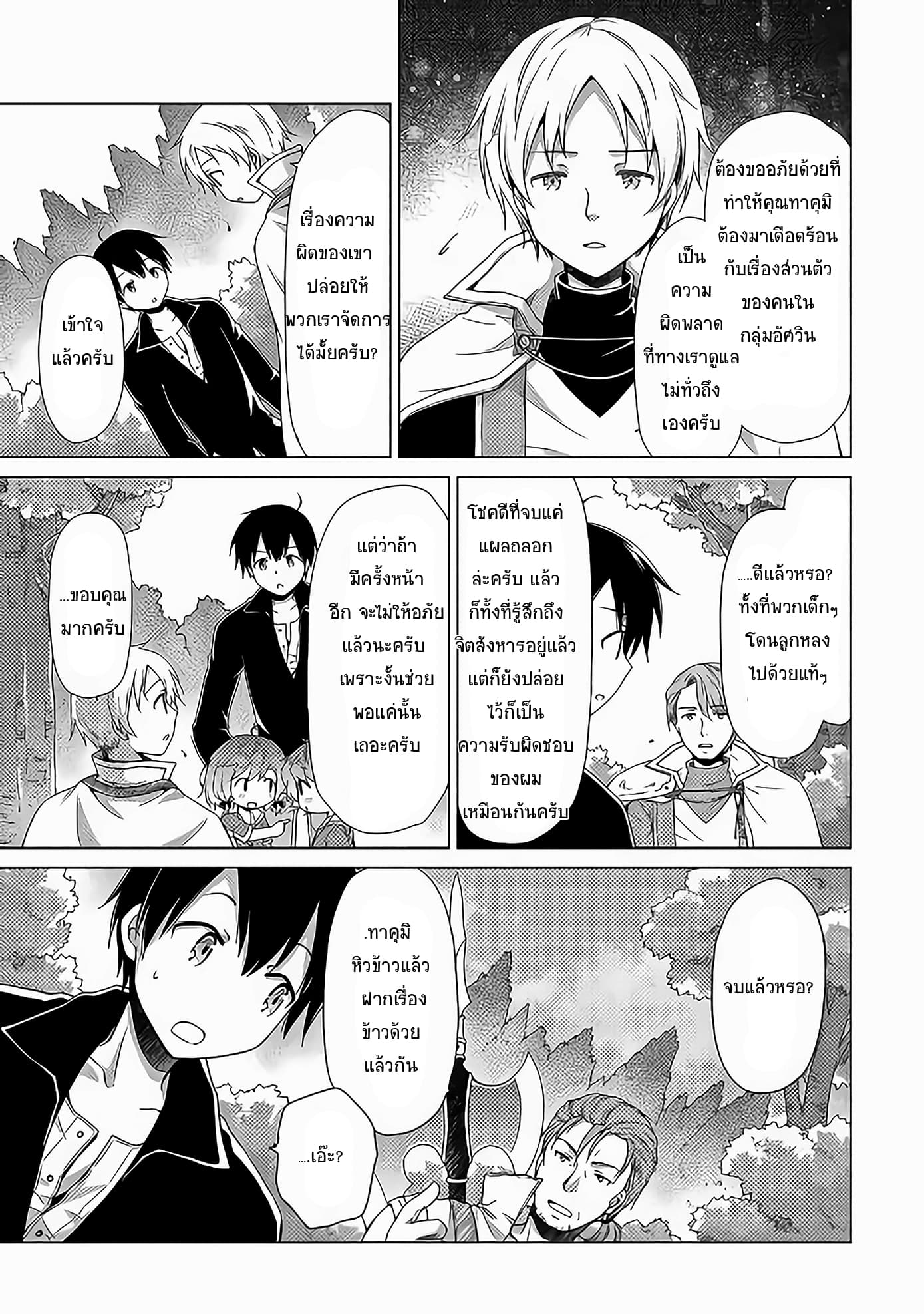 Isekai Yururi Kikou page 9