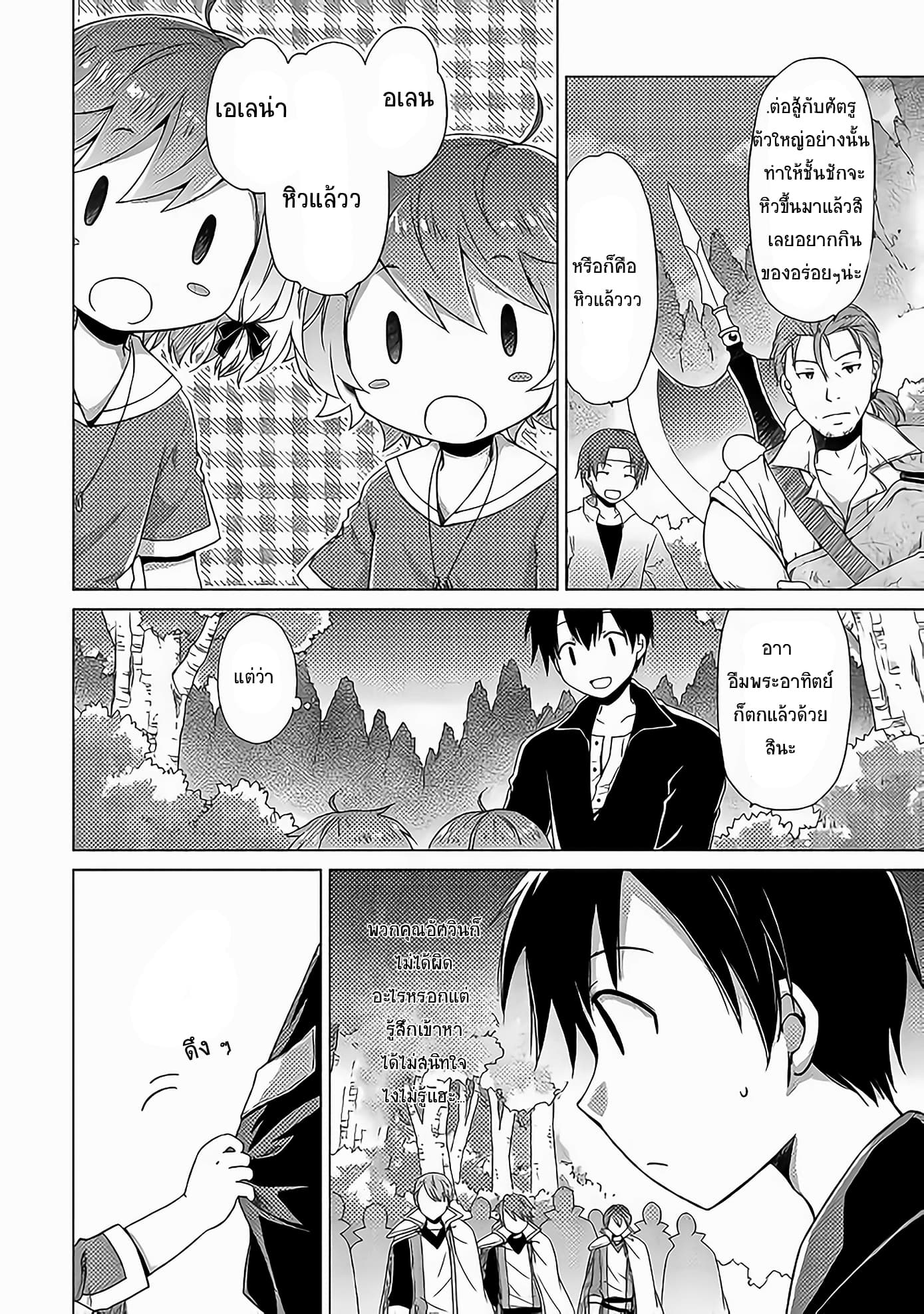 Isekai Yururi Kikou page 10