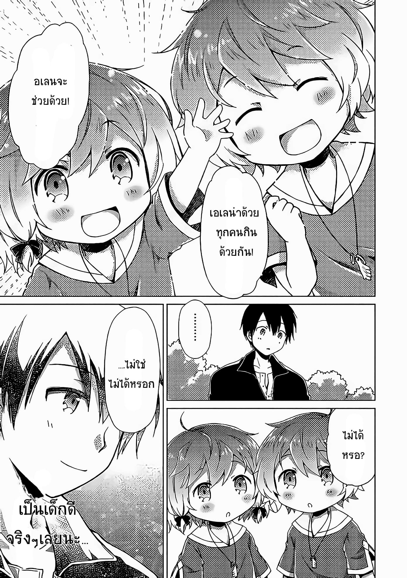 Isekai Yururi Kikou page 11