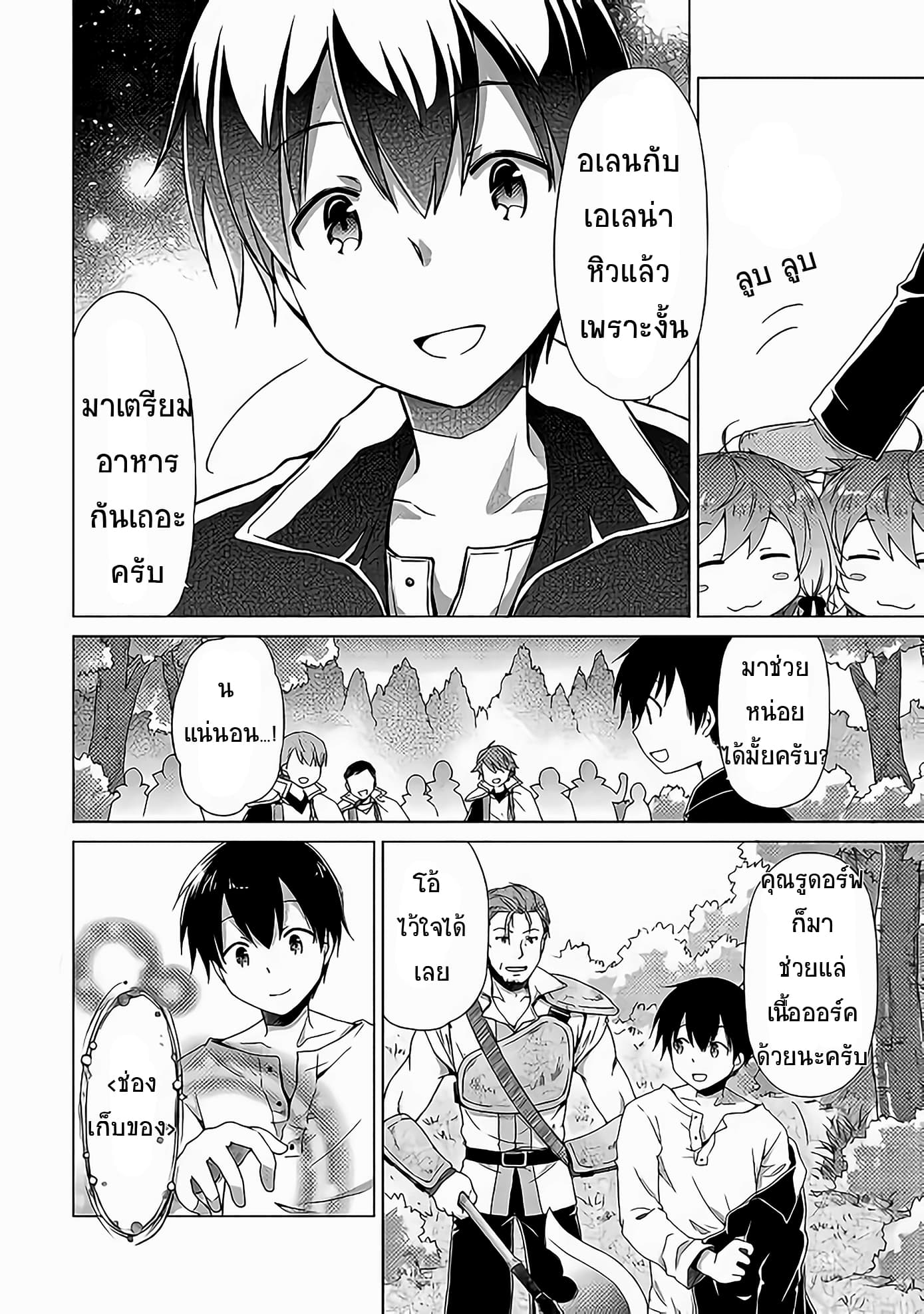 Isekai Yururi Kikou page 12