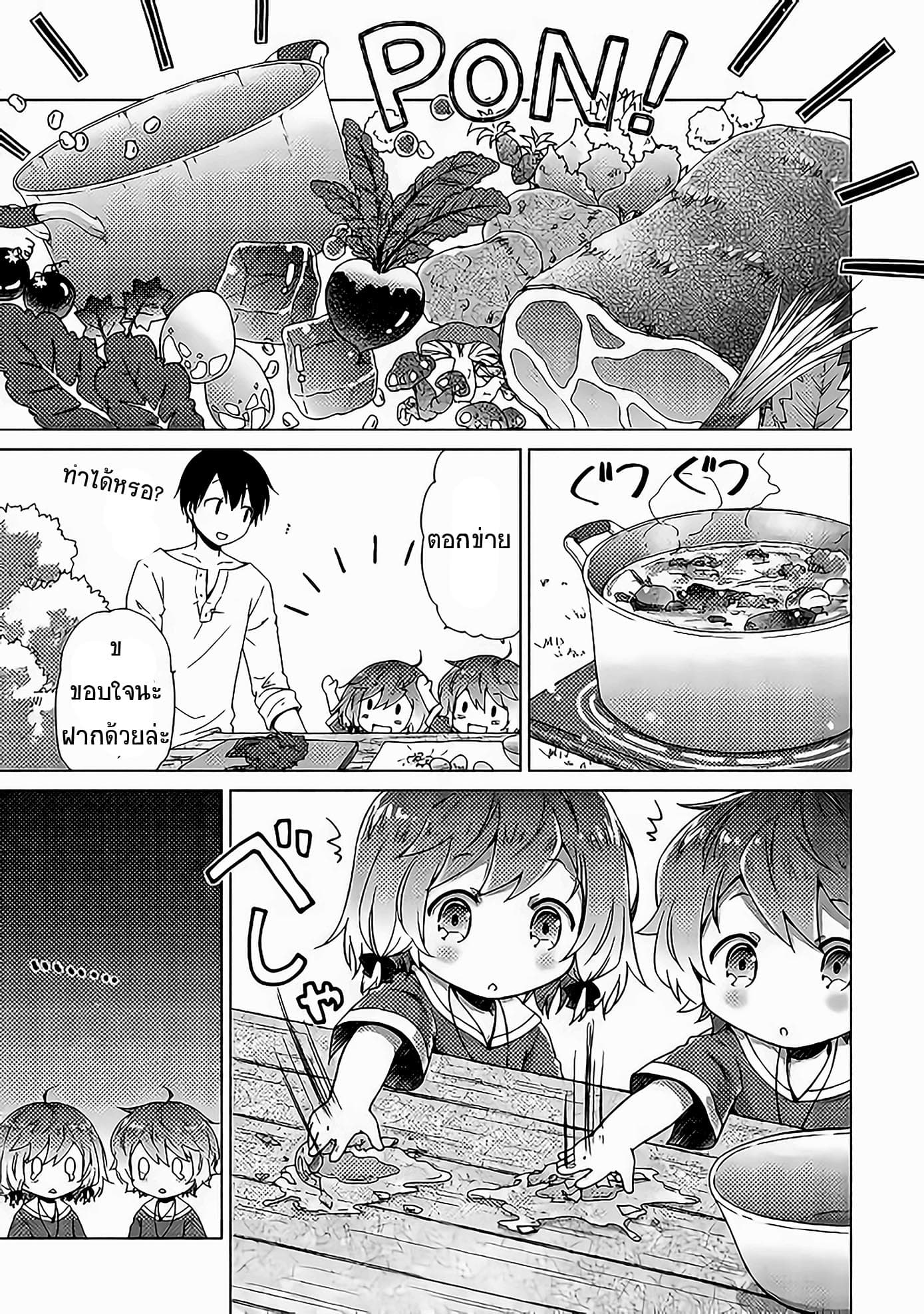 Isekai Yururi Kikou page 13