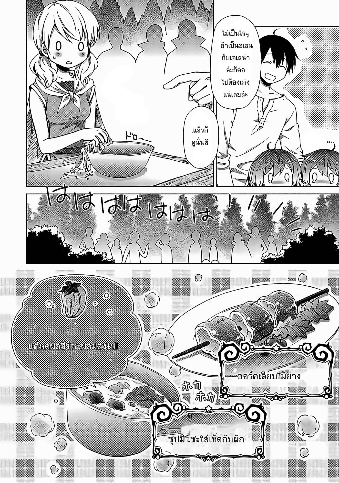 Isekai Yururi Kikou page 14