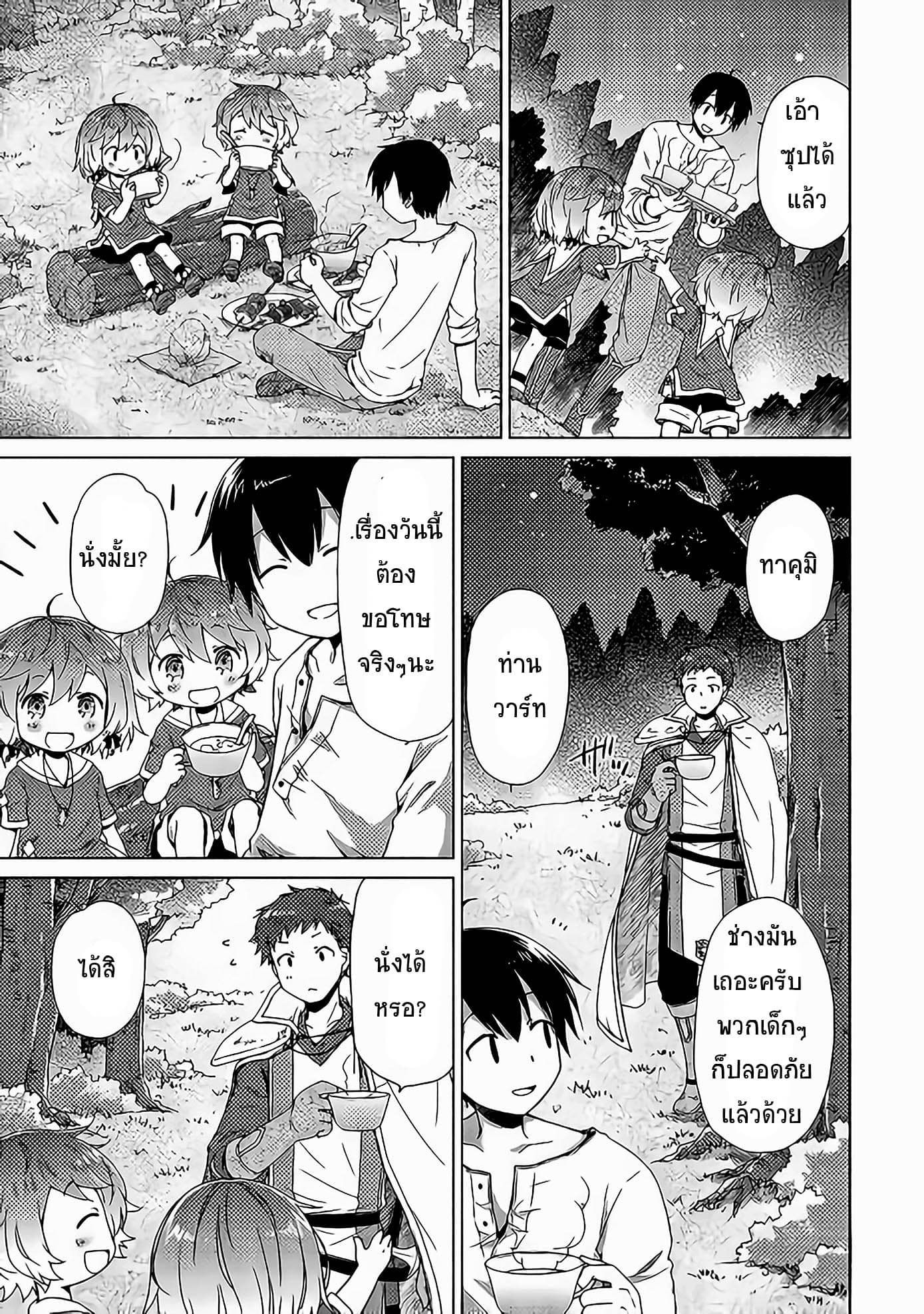 Isekai Yururi Kikou page 15