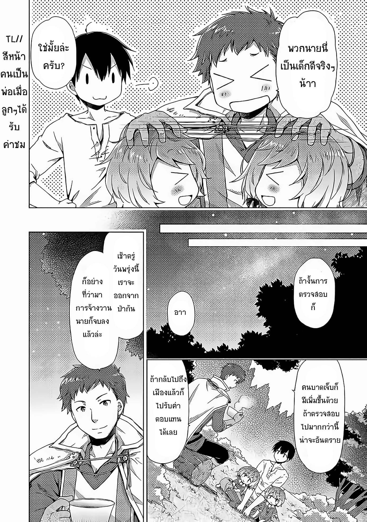 Isekai Yururi Kikou page 16