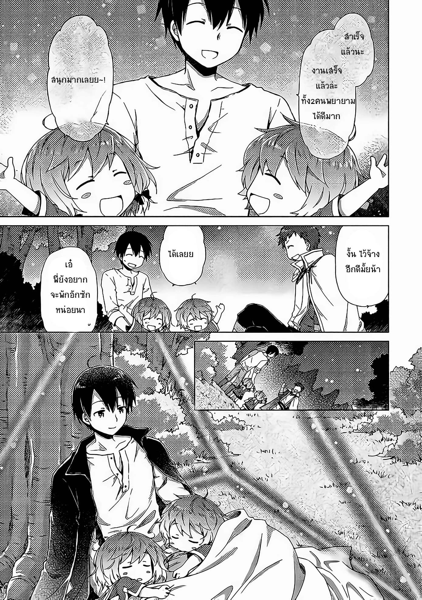 Isekai Yururi Kikou page 17