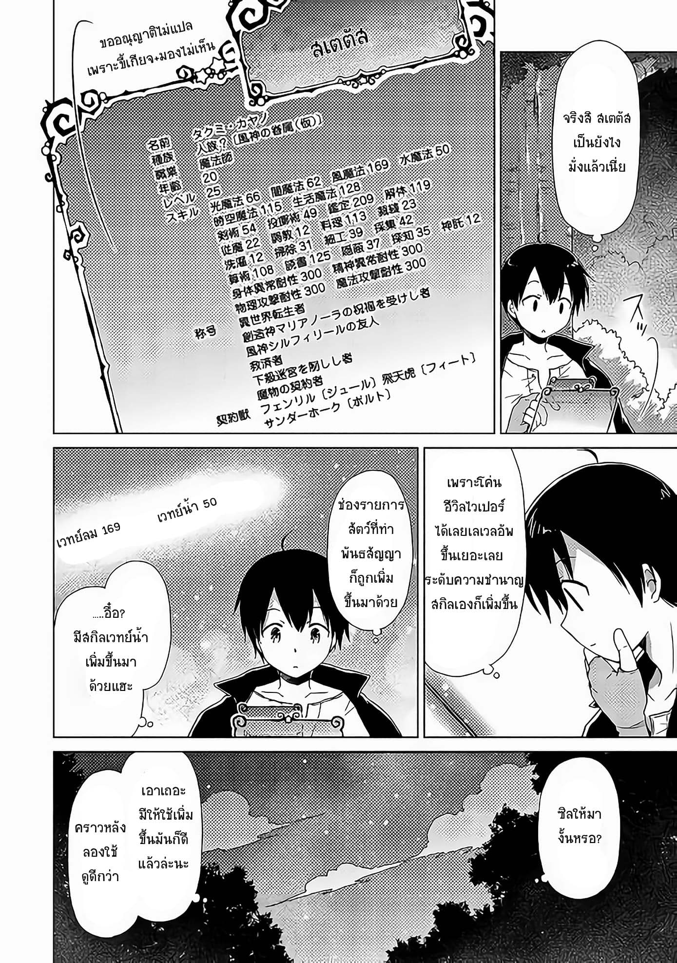 Isekai Yururi Kikou page 18