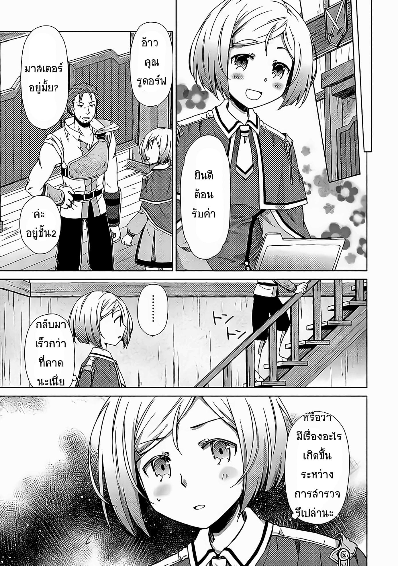 Isekai Yururi Kikou page 19