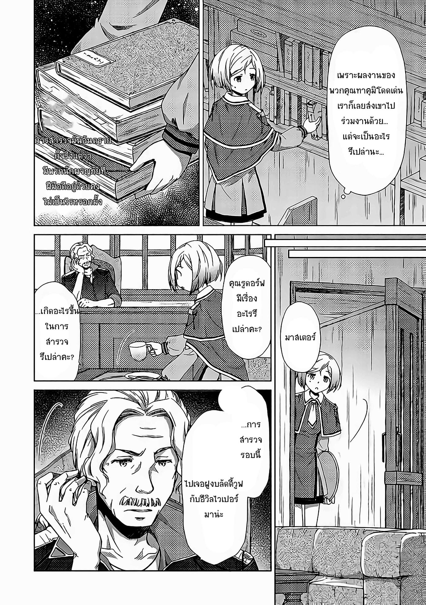 Isekai Yururi Kikou page 20