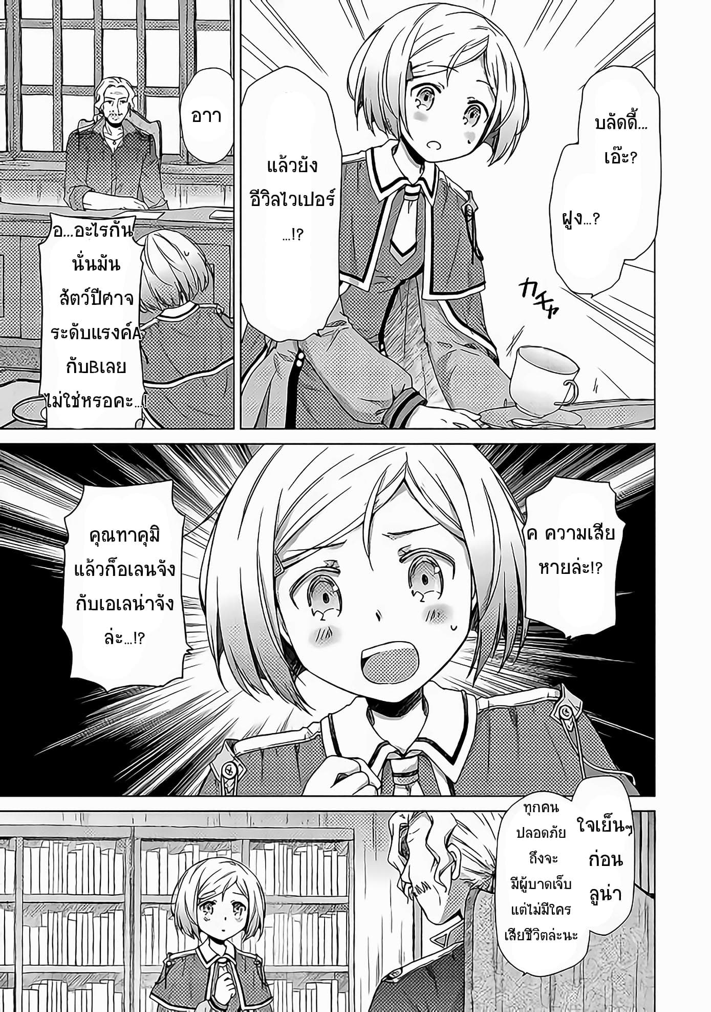 Isekai Yururi Kikou page 21