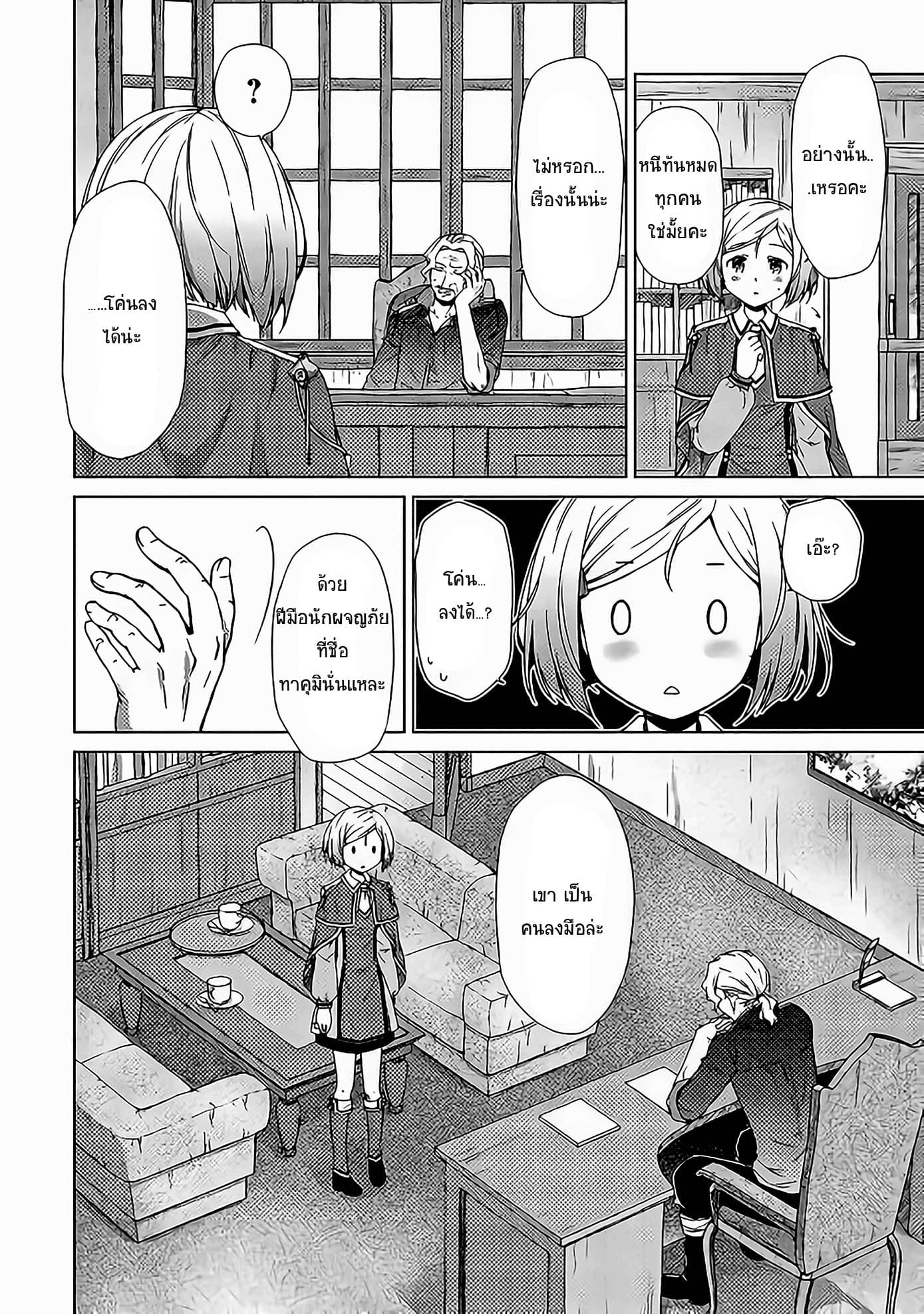 Isekai Yururi Kikou page 22
