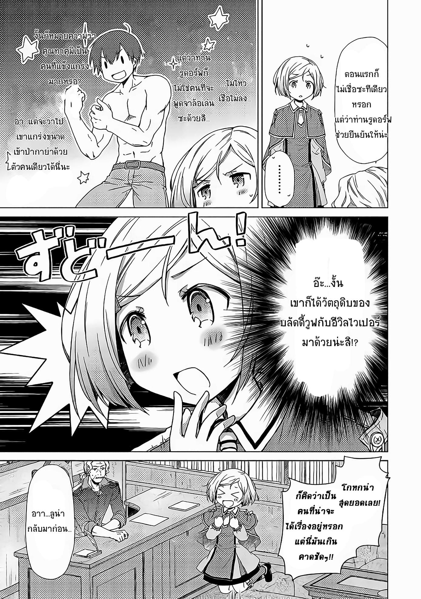 Isekai Yururi Kikou page 23