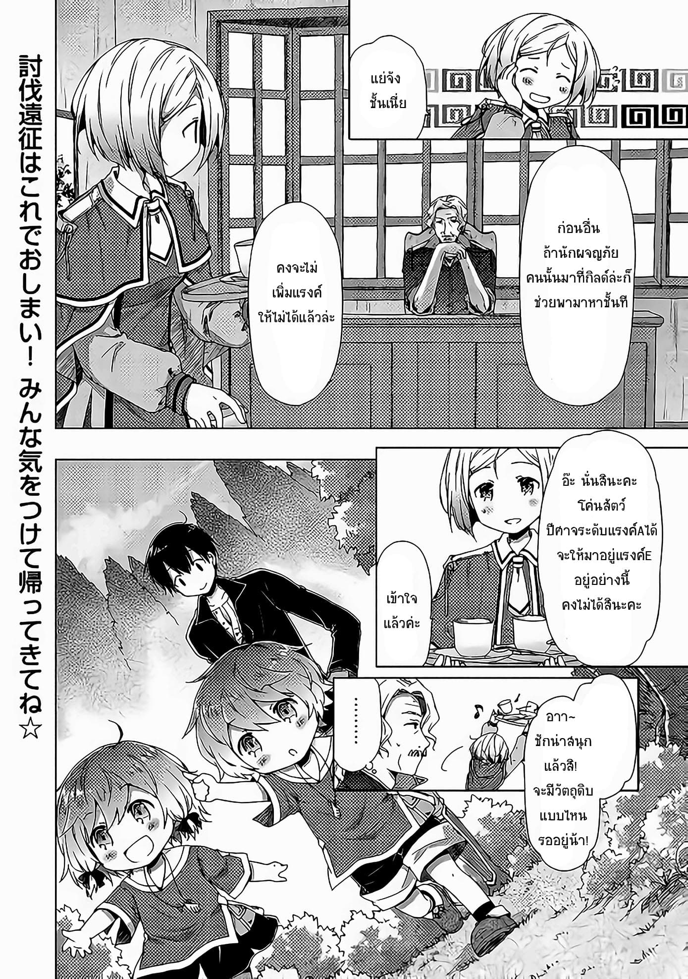Isekai Yururi Kikou page 24