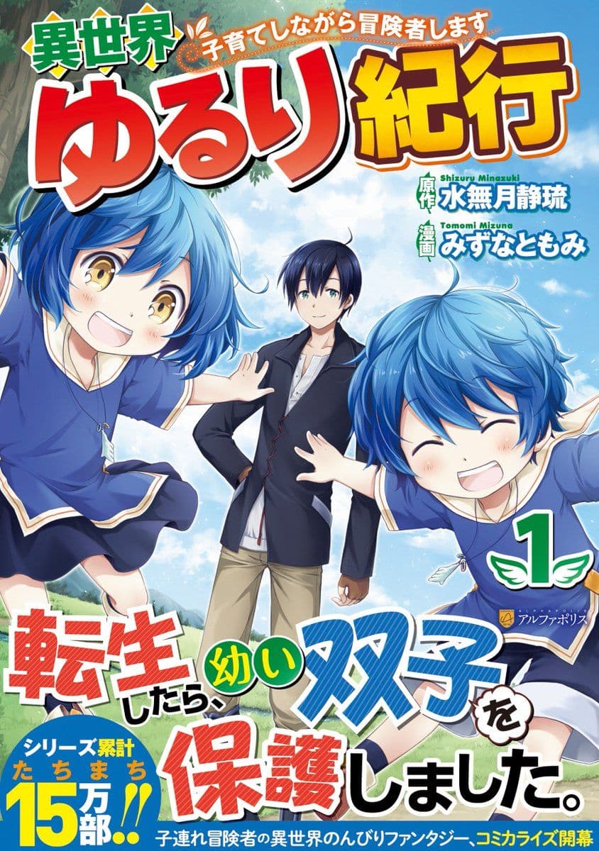 Isekai Yururi Kikou page 1