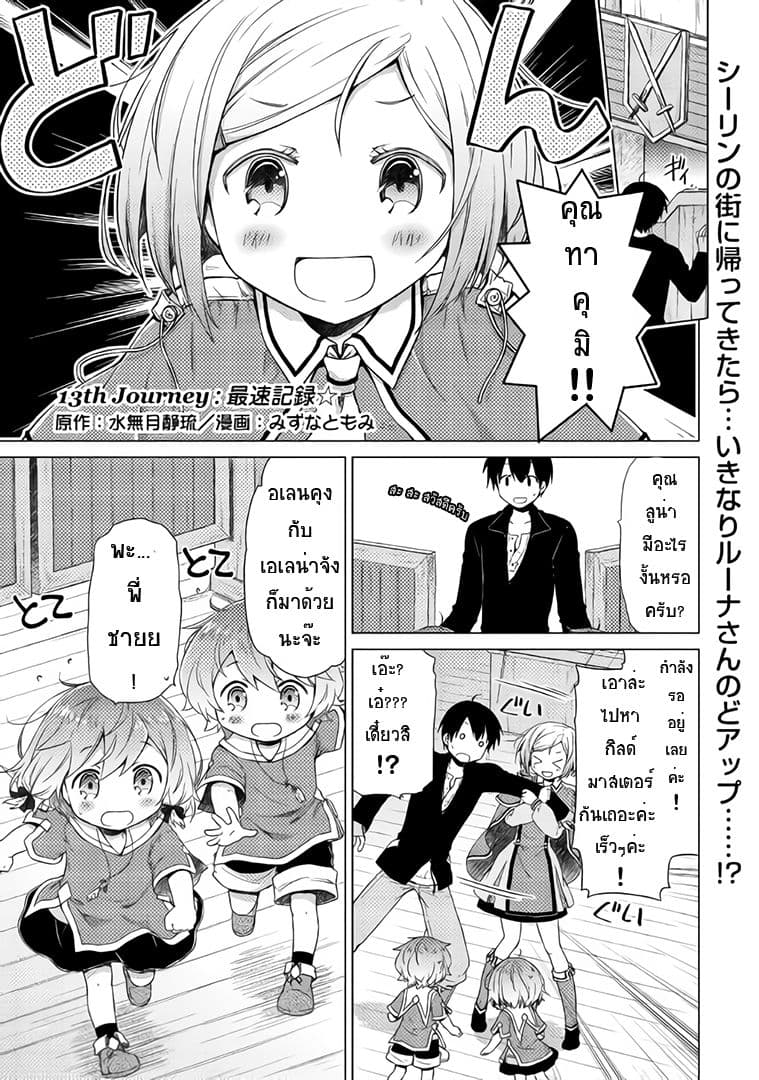 Isekai Yururi Kikou page 2