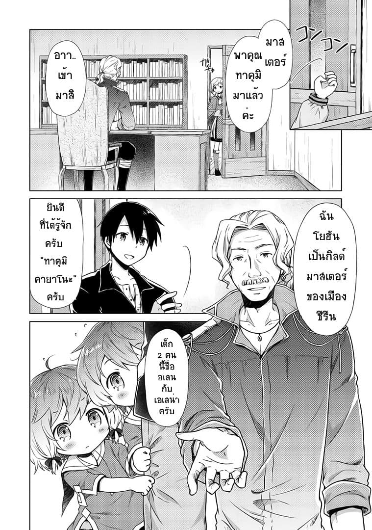 Isekai Yururi Kikou page 3