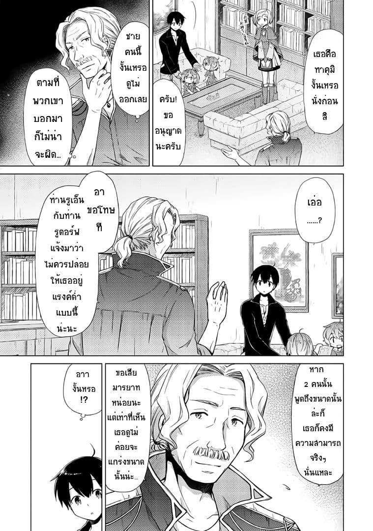 Isekai Yururi Kikou page 4