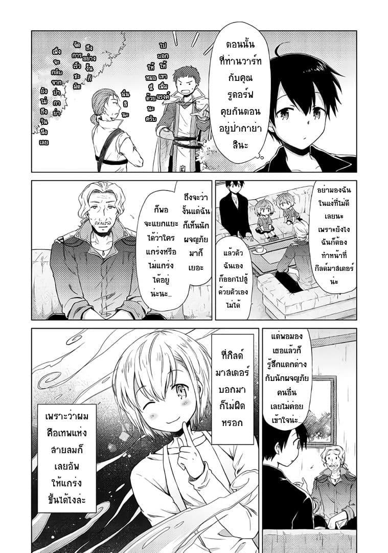 Isekai Yururi Kikou page 5
