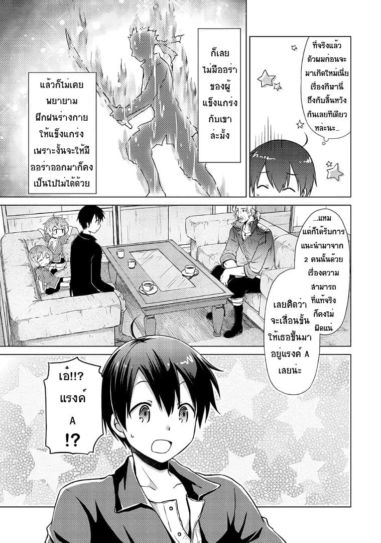 Isekai Yururi Kikou page 6
