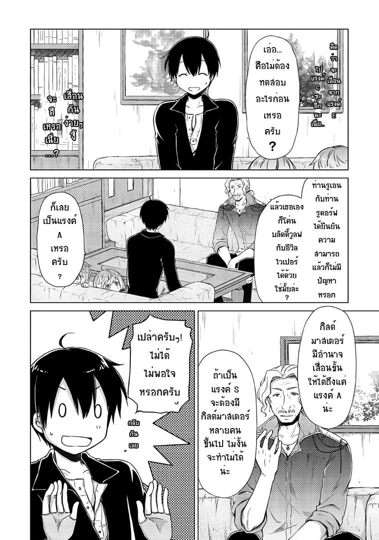 Isekai Yururi Kikou page 7