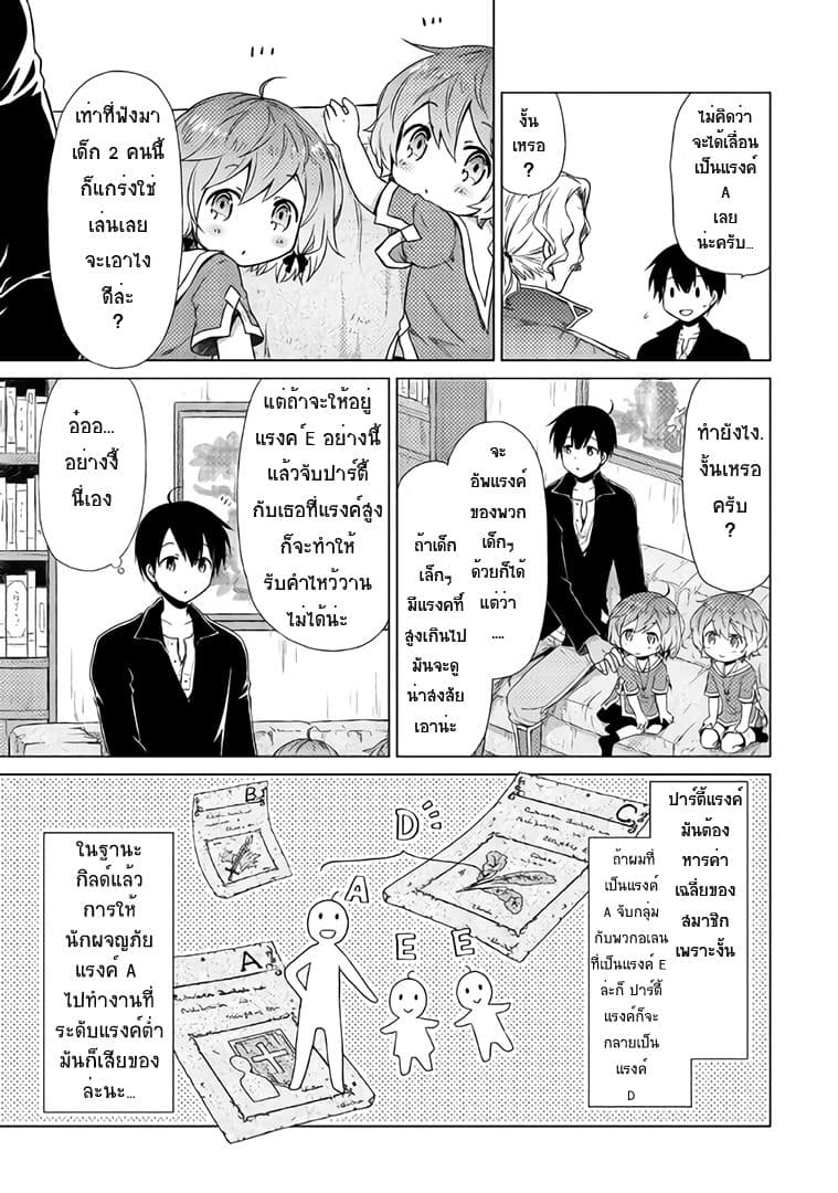 Isekai Yururi Kikou page 8