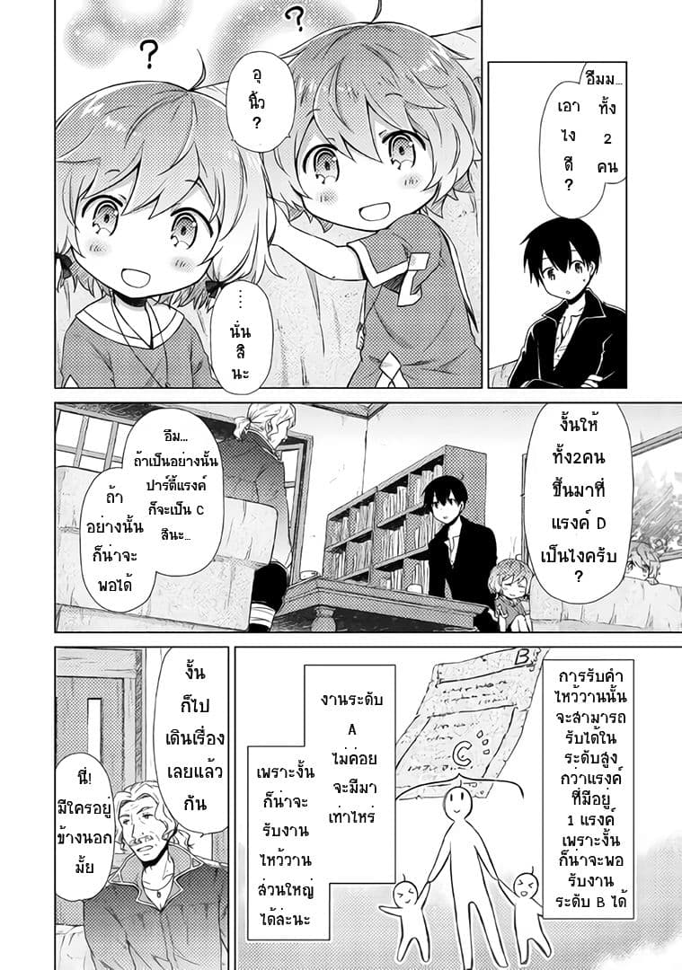 Isekai Yururi Kikou page 9