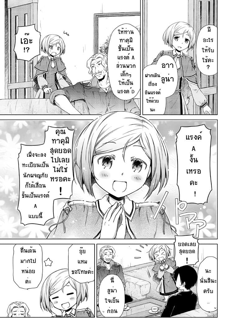 Isekai Yururi Kikou page 10