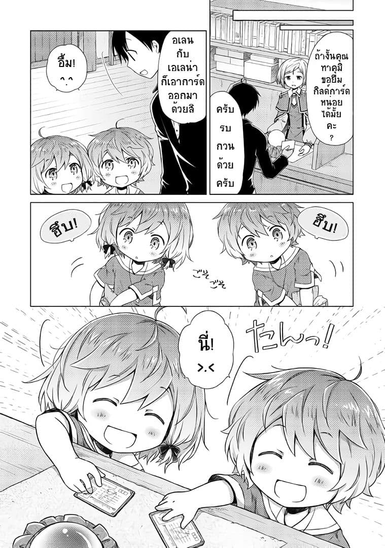 Isekai Yururi Kikou page 11